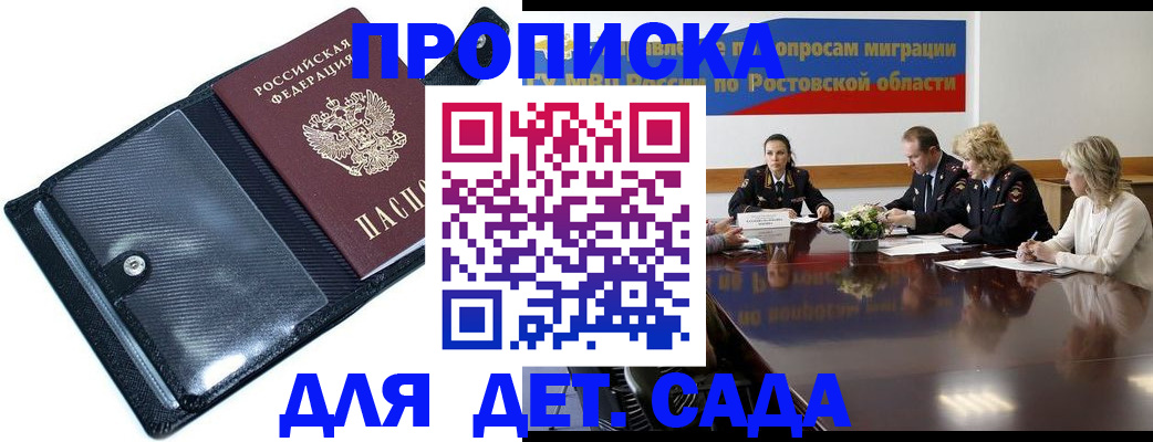 прописка в Павлово