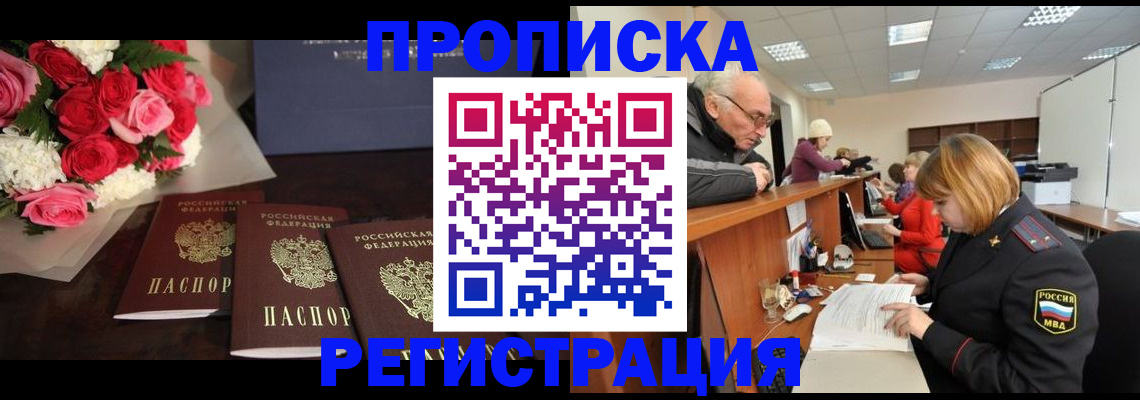 временная регистрация законно в Павлово