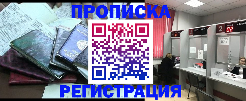 временная прописка в Павлово