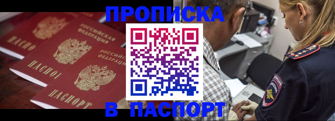 временная регистрация недорого в Павлово