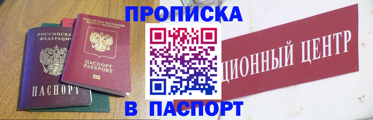временная прописка в Павлово
