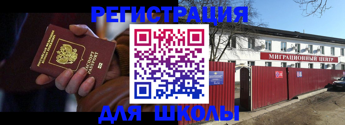 миграционный учет в Павлово