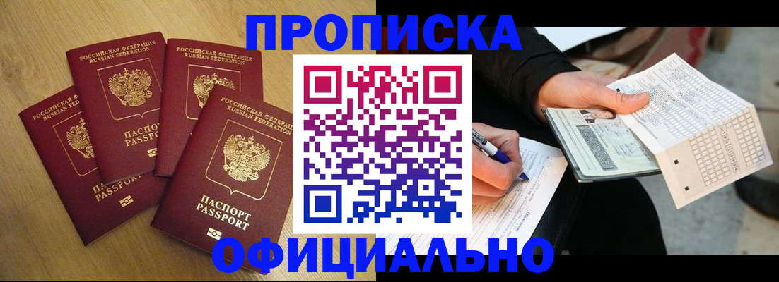 где прописаться в Павлово